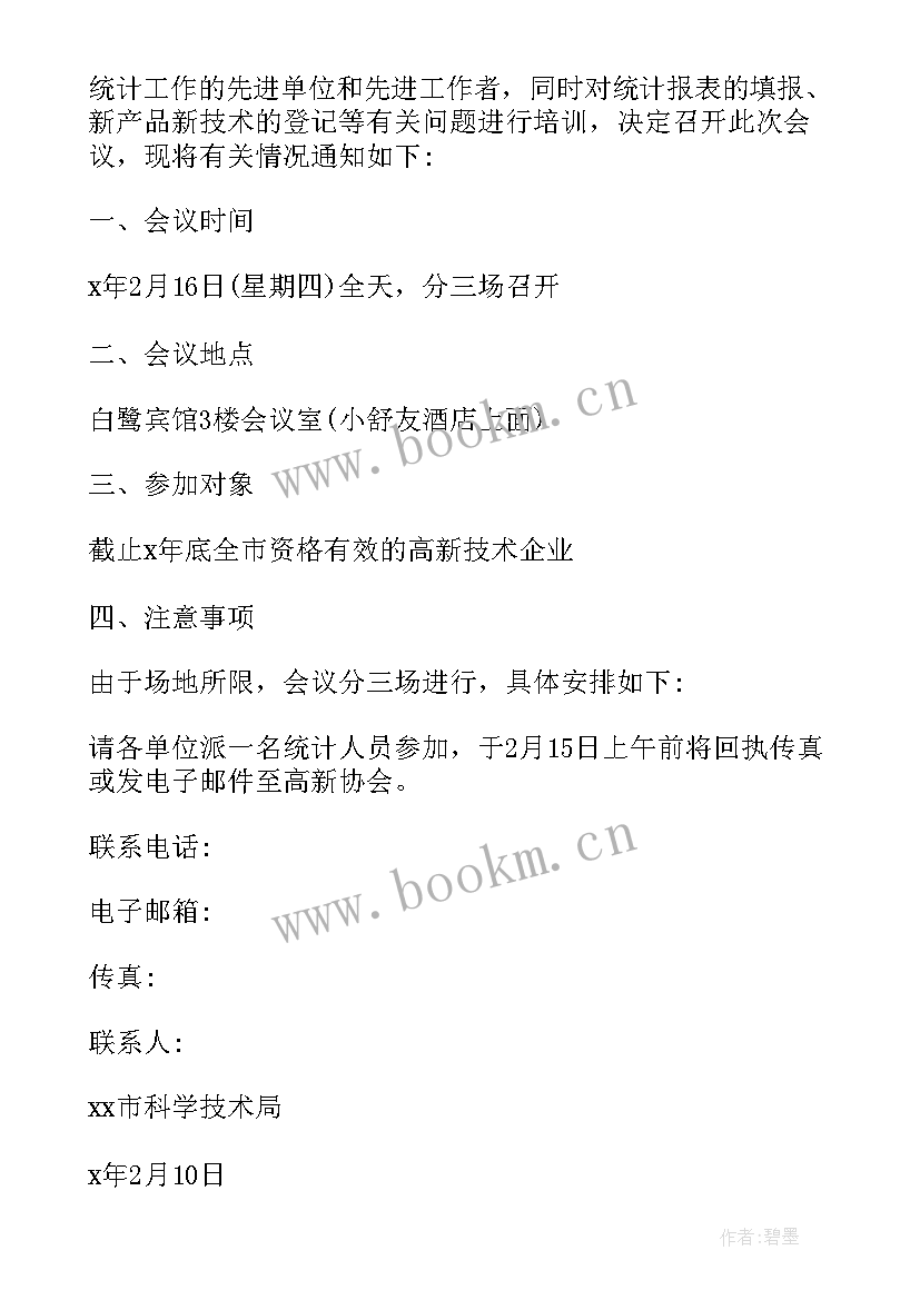 最新会议通知讲工作计划说(优秀9篇)