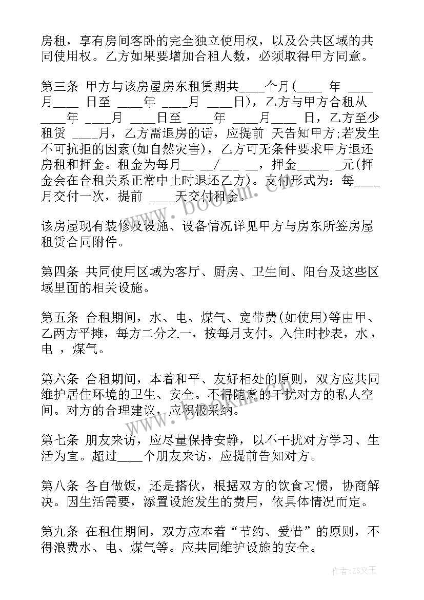 2023年入学的租房合同有要求 合租房租房合同(优秀5篇)