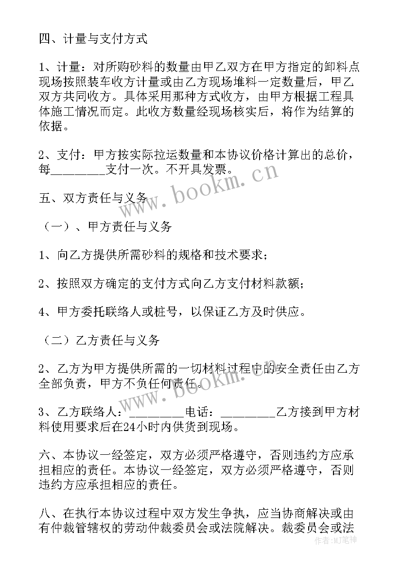 最新工业装修材料 材料买卖合同(通用6篇)