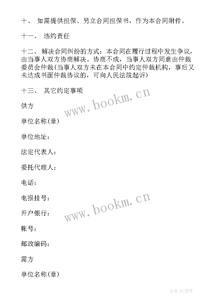 最新工业装修材料 材料买卖合同(通用6篇)