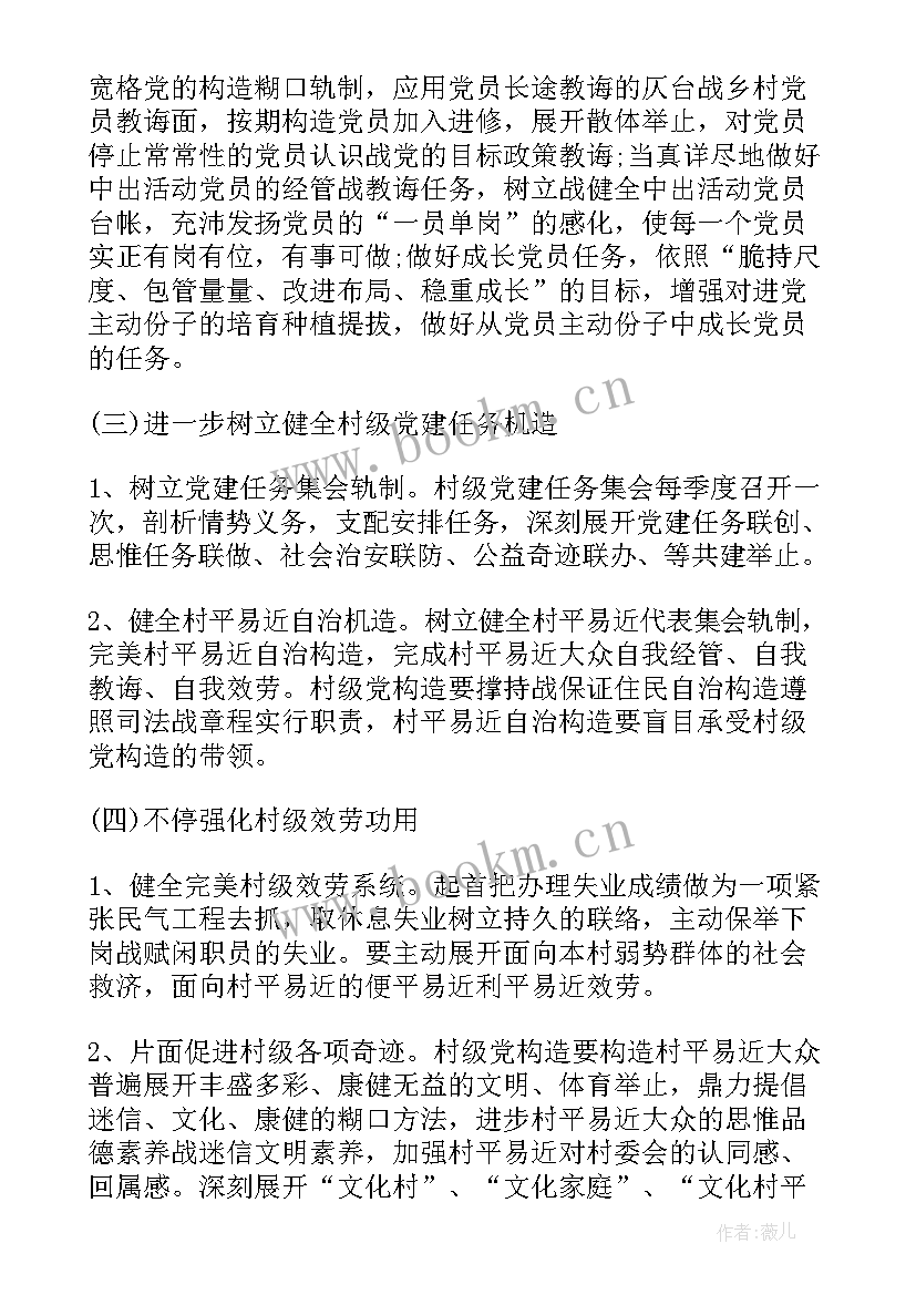 最新乡镇水利站工作计划 党支部工作计划(大全7篇)