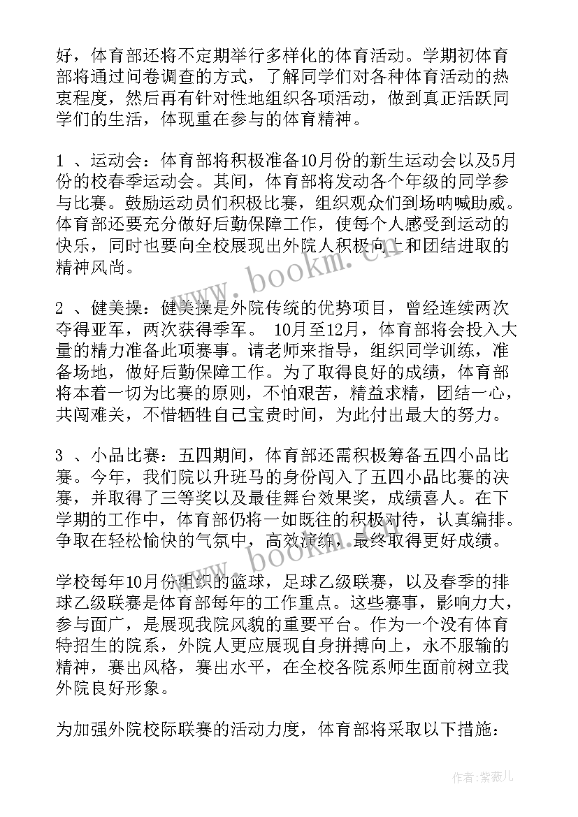 最新体育部学期总结和工作计划(模板7篇)