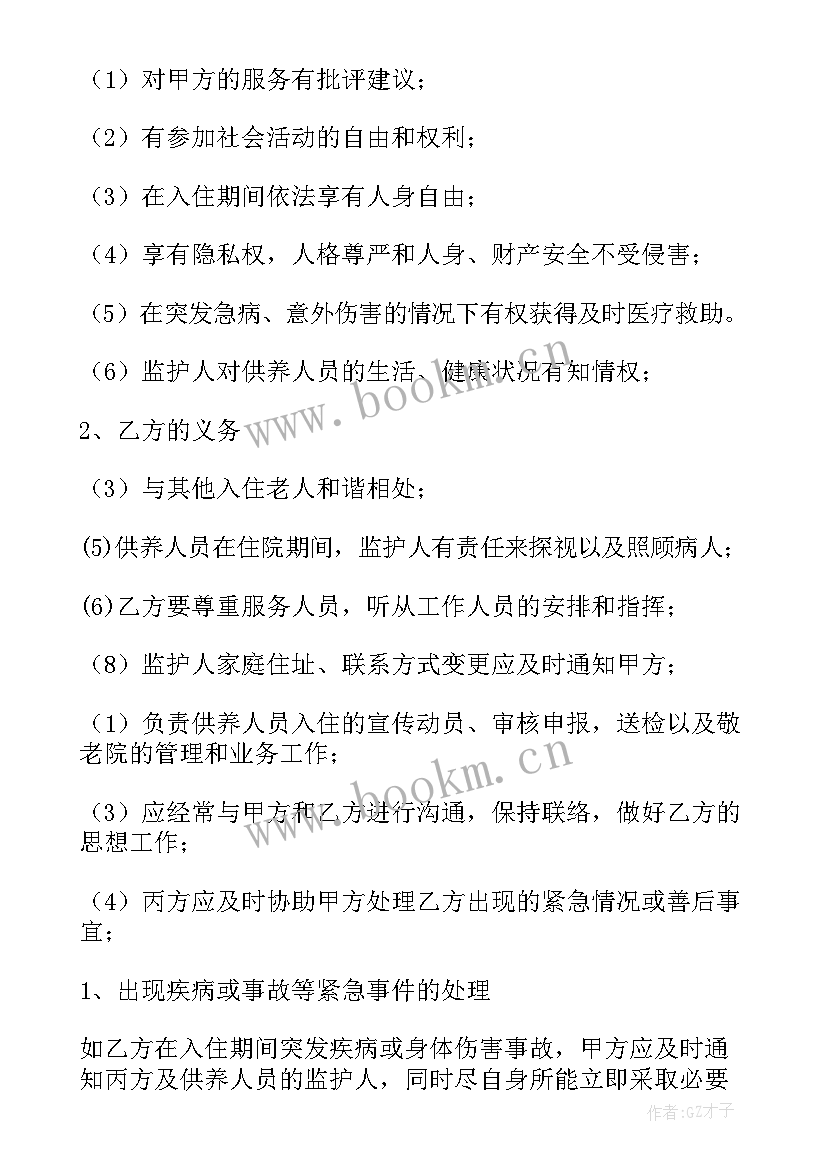 2023年社区租赁老年用品合同(优秀7篇)