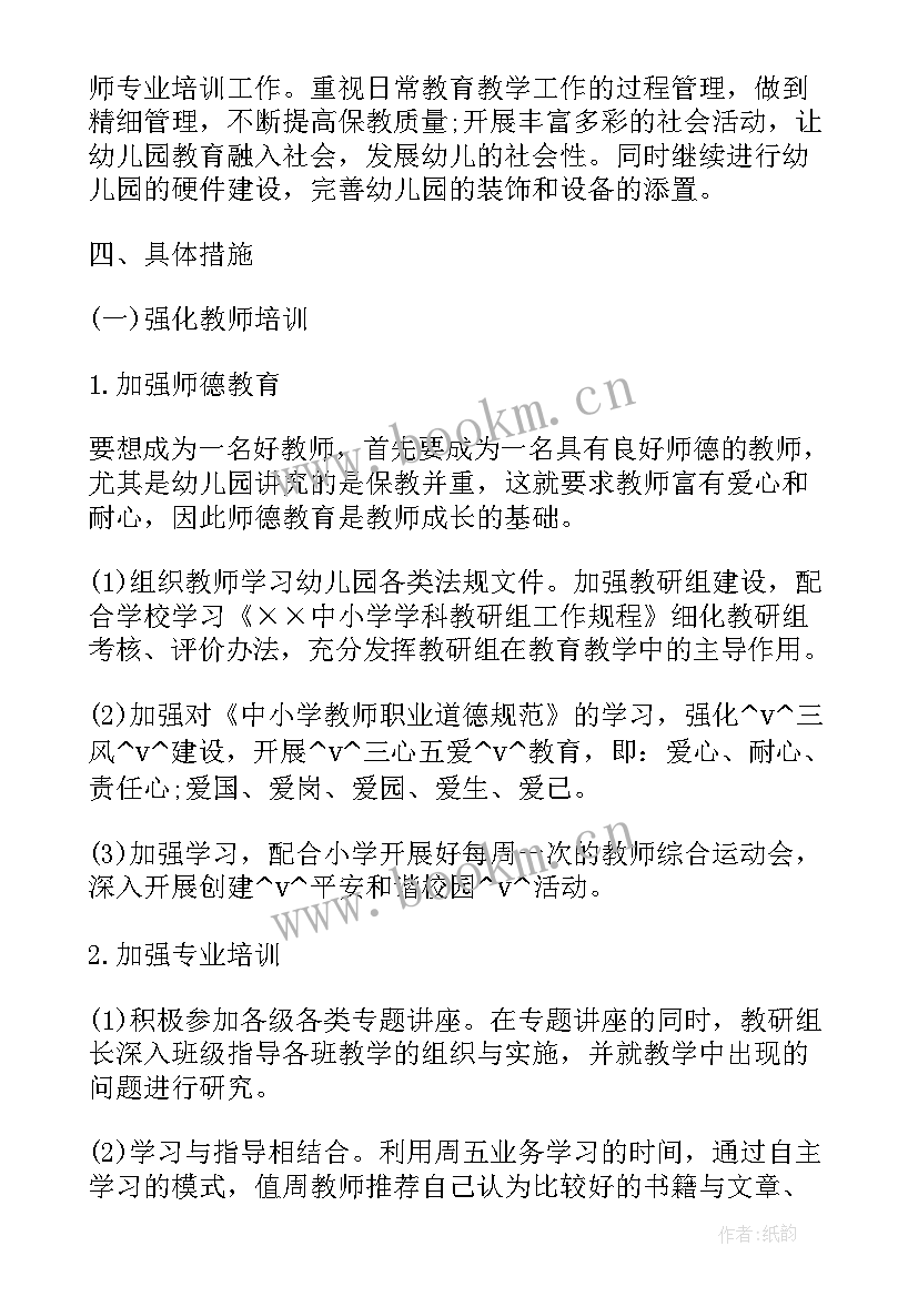 2023年小班开学计划表 幼儿小班秋季开学工作计划(实用5篇)