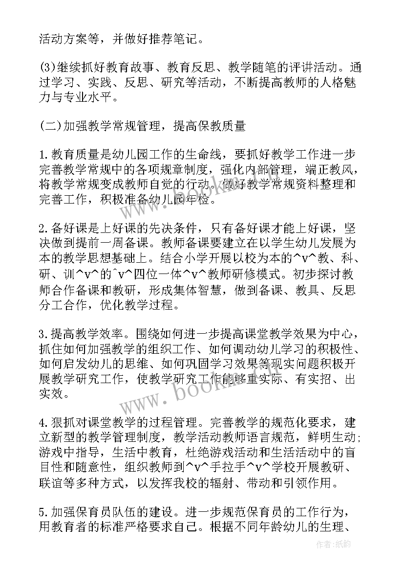 2023年小班开学计划表 幼儿小班秋季开学工作计划(实用5篇)