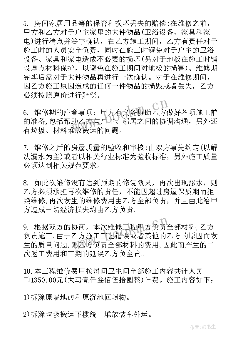 最新防水施工简单协议(模板9篇)