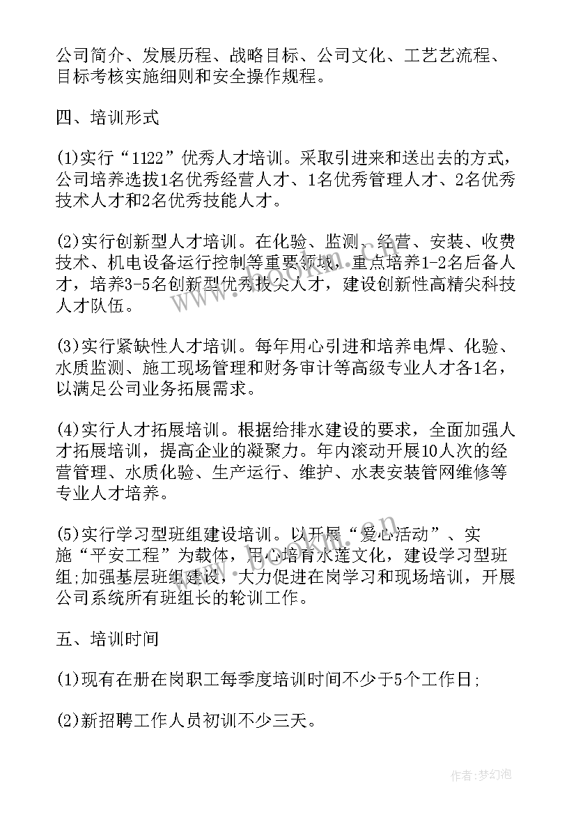 畜牧局招人 人才培养工作计划(优秀9篇)