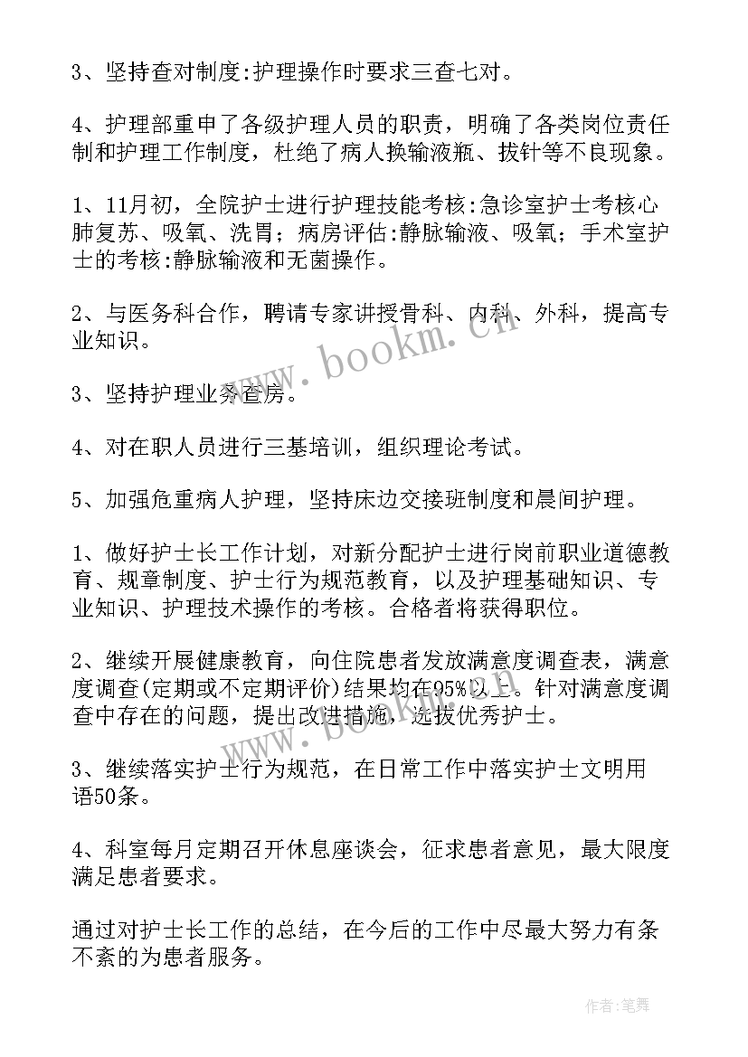 最新护士年度思想工作总结(通用6篇)