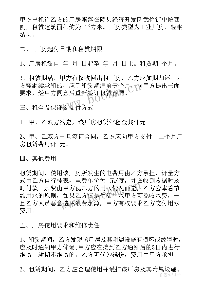 2023年厂房承包合同协议书 厂房屋租赁合同(优质7篇)