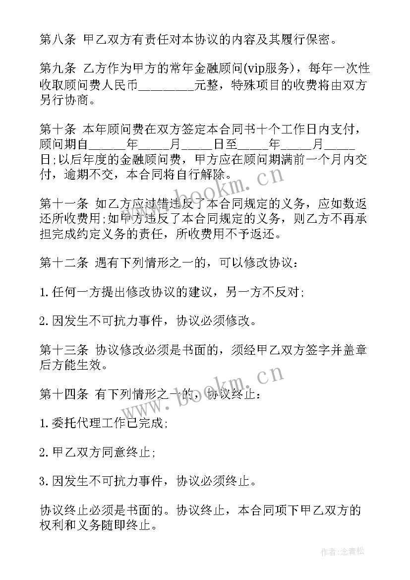 财税顾问服务方案 网站金融顾问服务合同(模板7篇)