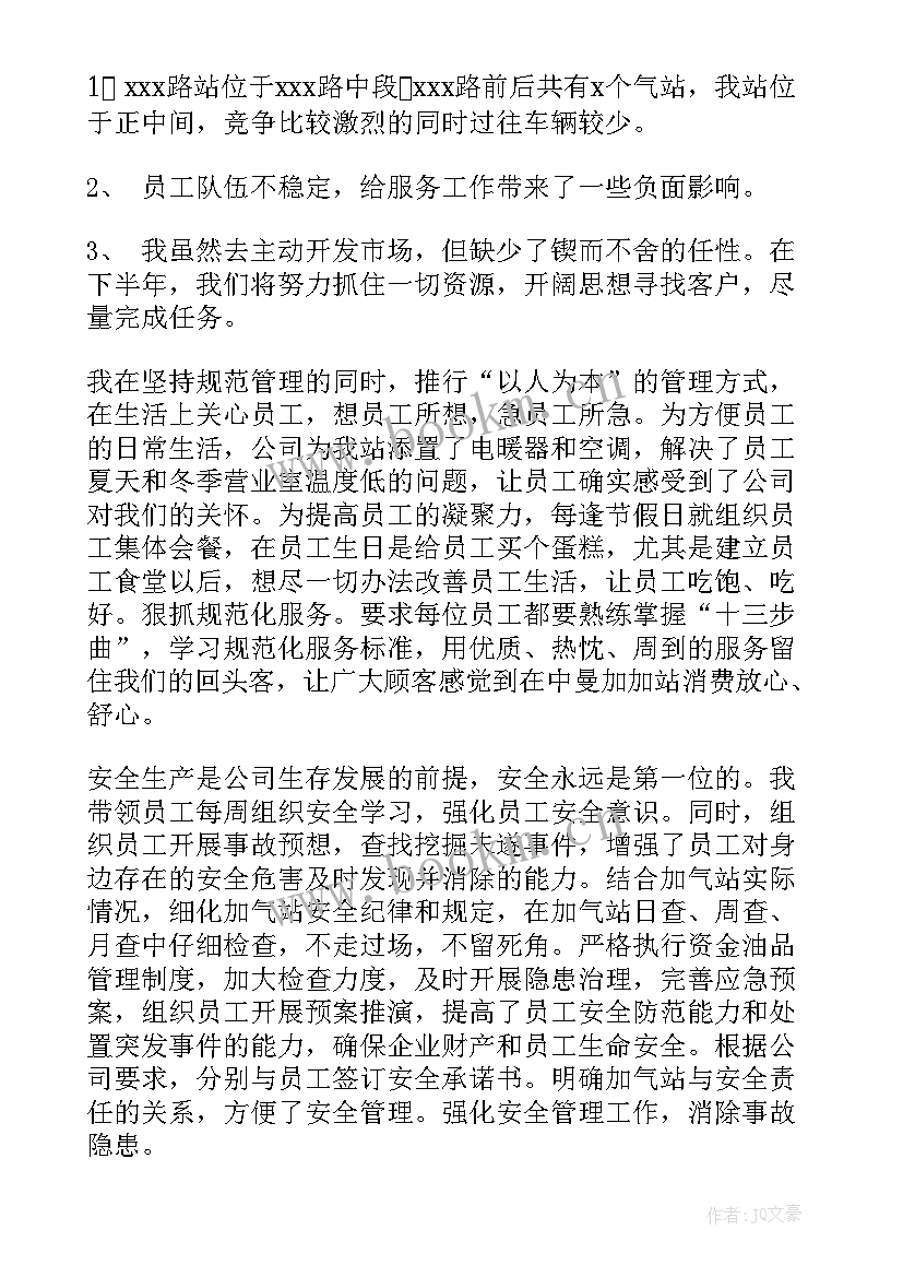 站长总结一班工作总结报告(实用8篇)