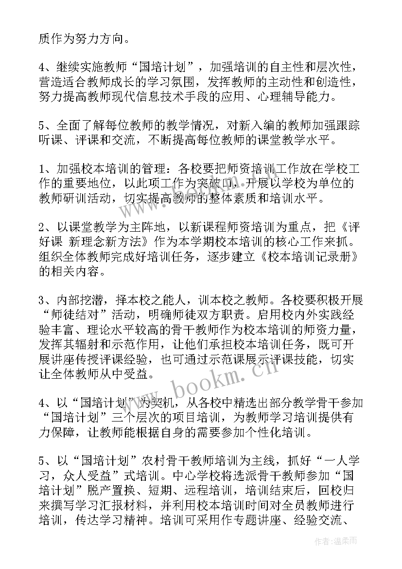 最新培训师年度工作计划(模板6篇)