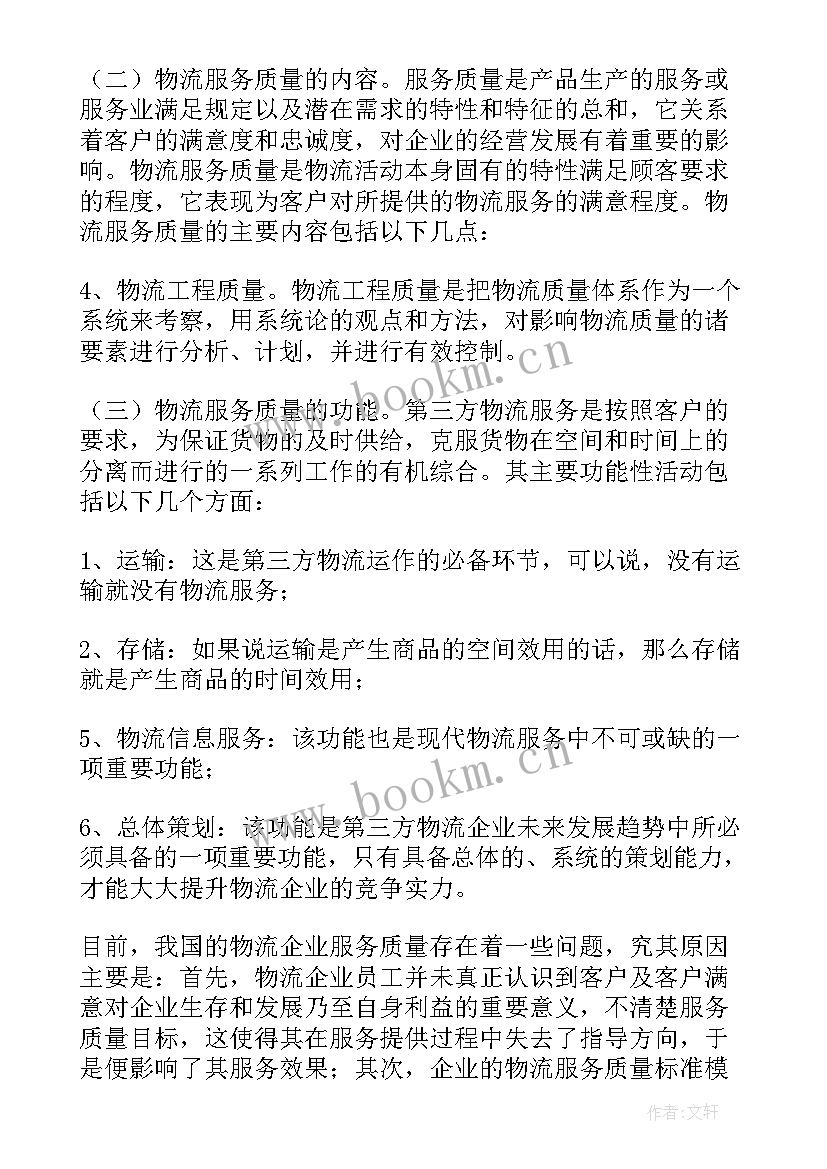 最新提升销售方面服务的一句话 服务质量提升方案(大全10篇)