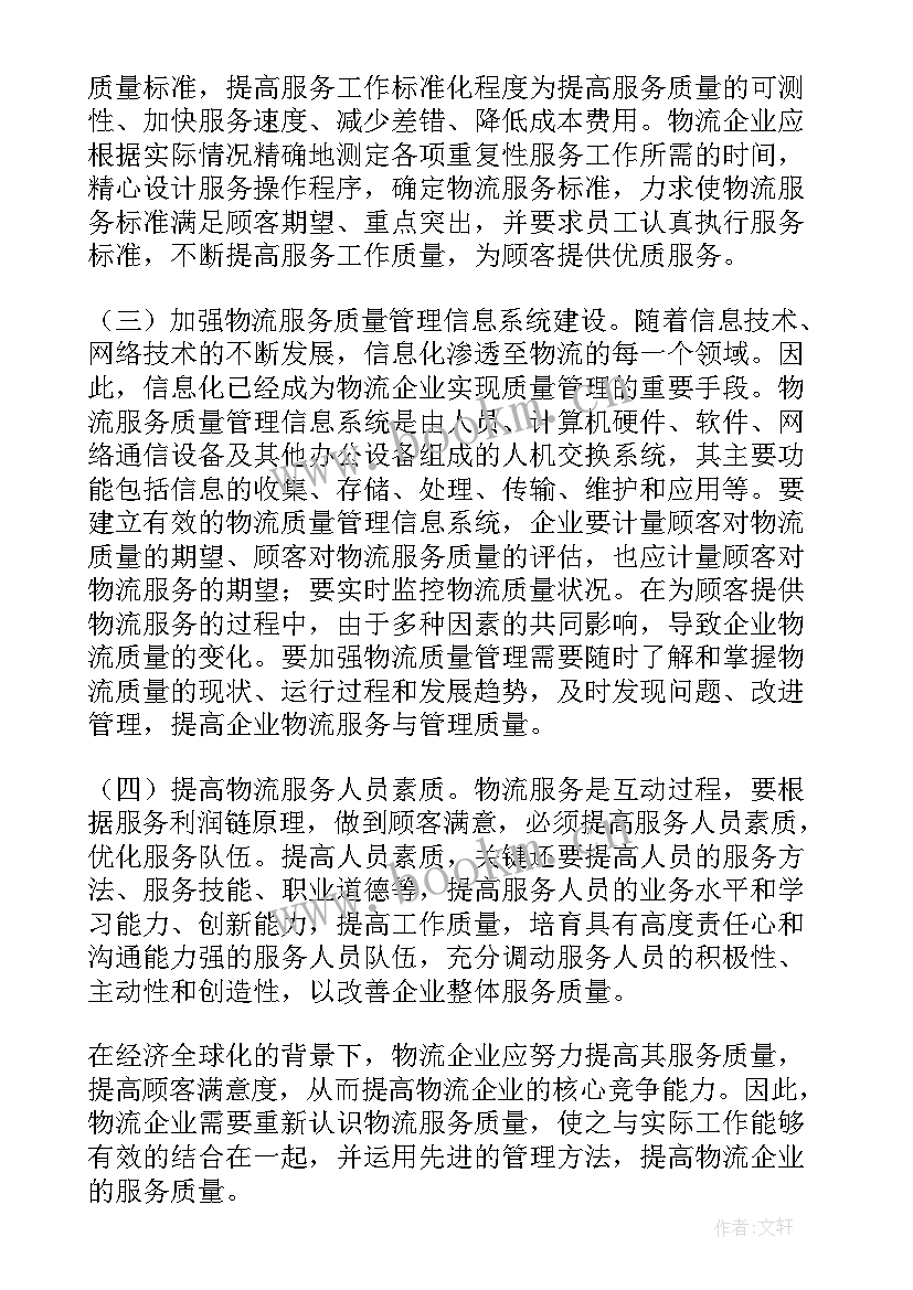 最新提升销售方面服务的一句话 服务质量提升方案(大全10篇)