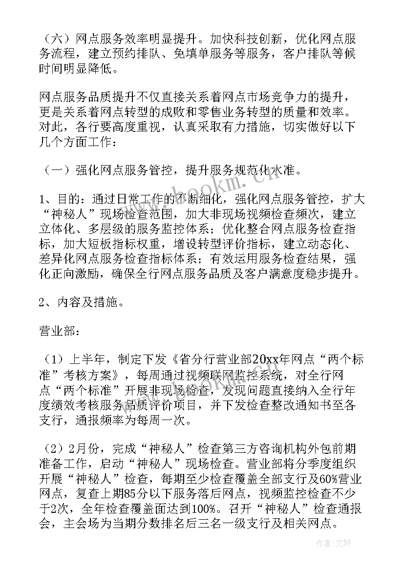 最新提升销售方面服务的一句话 服务质量提升方案(大全10篇)