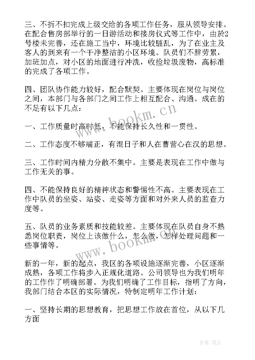 最新银行保安工作总结 保安部工作计划(模板5篇)