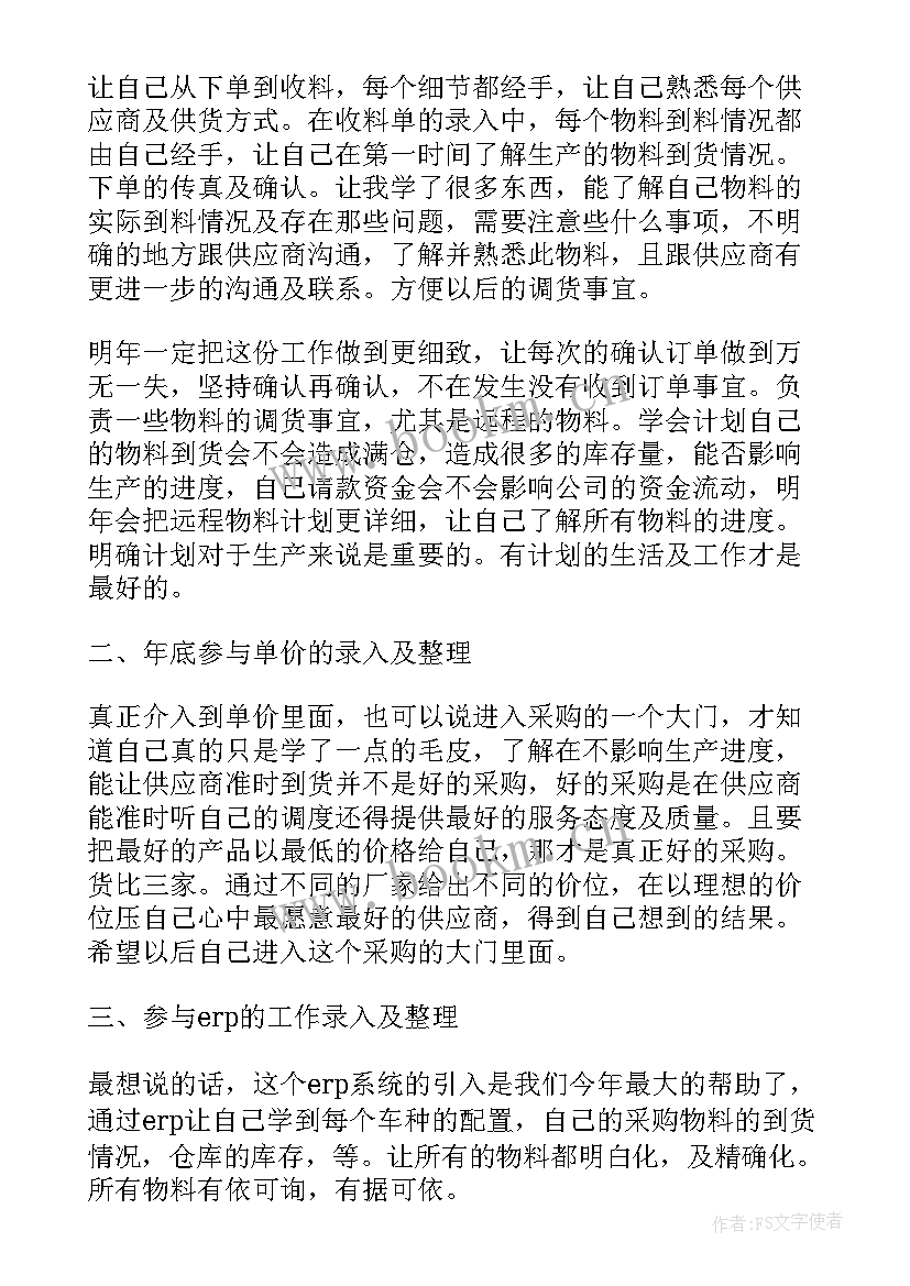 2023年外贸采购月工作总结(实用9篇)