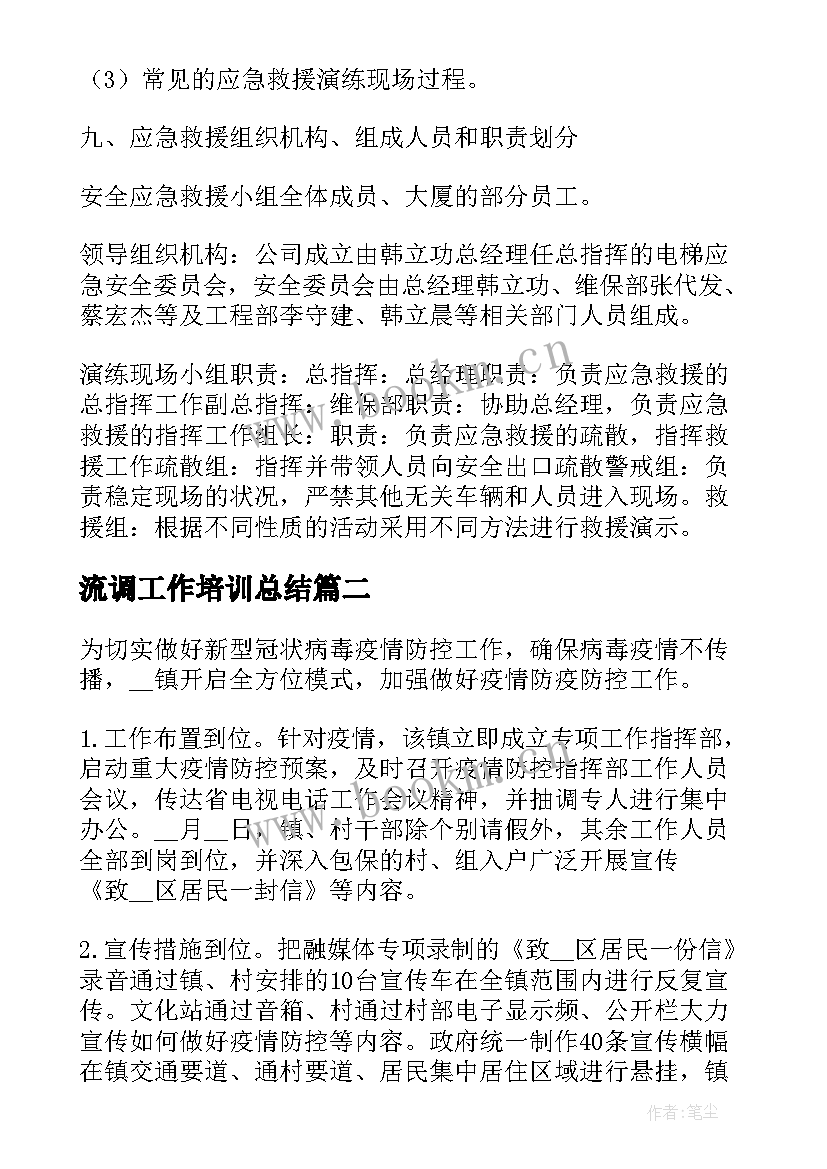 流调工作培训总结(汇总9篇)