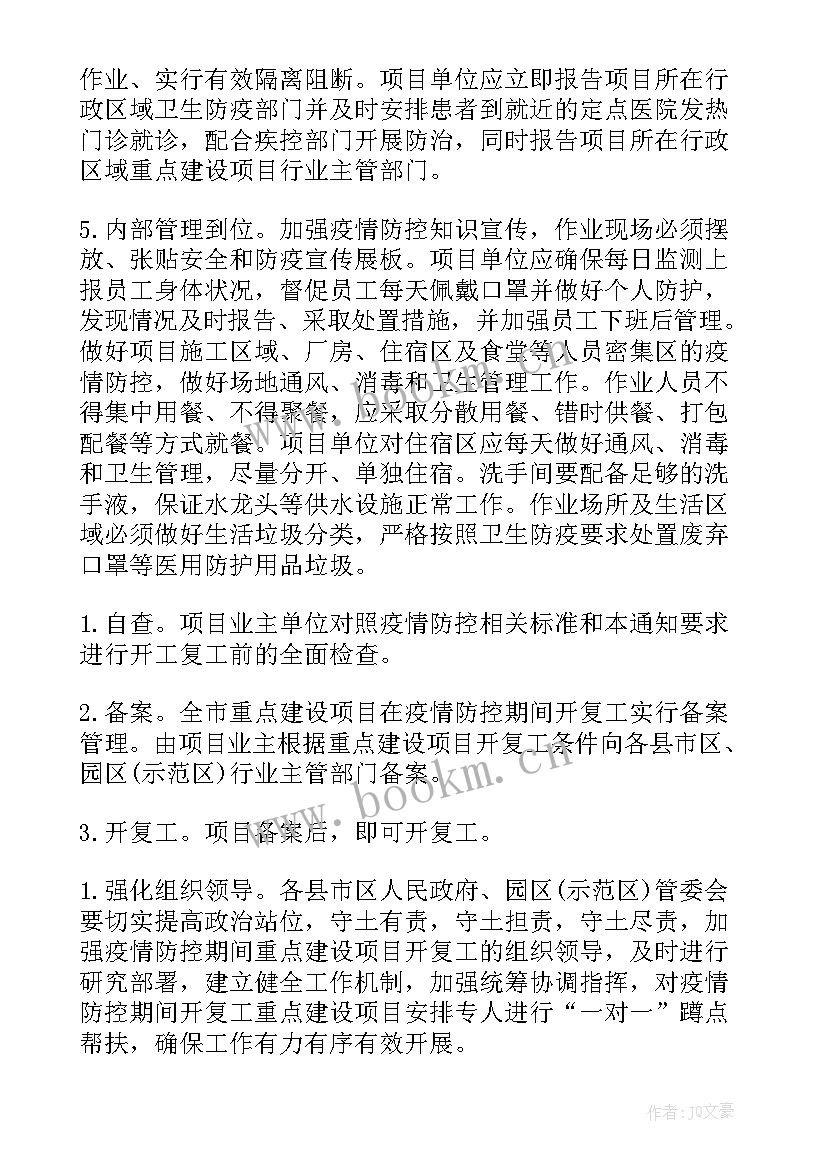 最新法院物业服务方案(大全5篇)