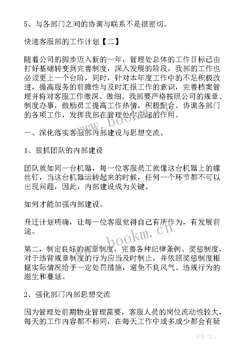 2023年快递柜改造工作计划(优秀7篇)