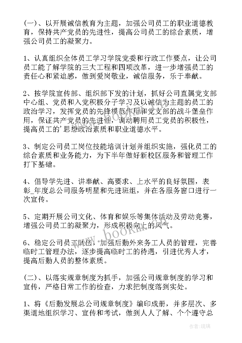 最新住房保障工作计划 后勤保障工作计划(大全5篇)