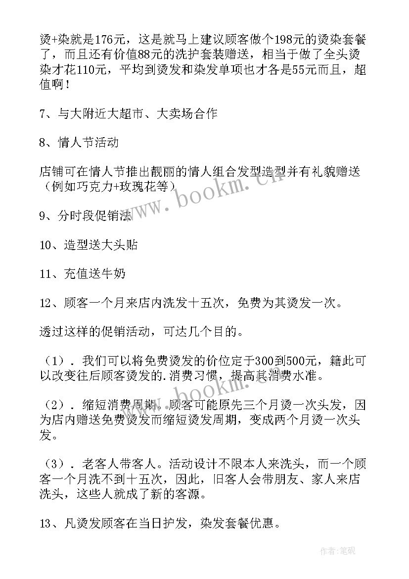 最新理发店抽奖 美发店的活动策划方案(汇总5篇)