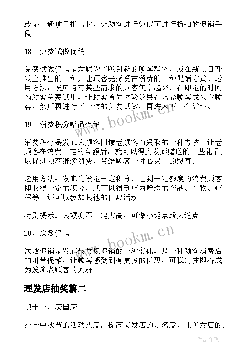 最新理发店抽奖 美发店的活动策划方案(汇总5篇)