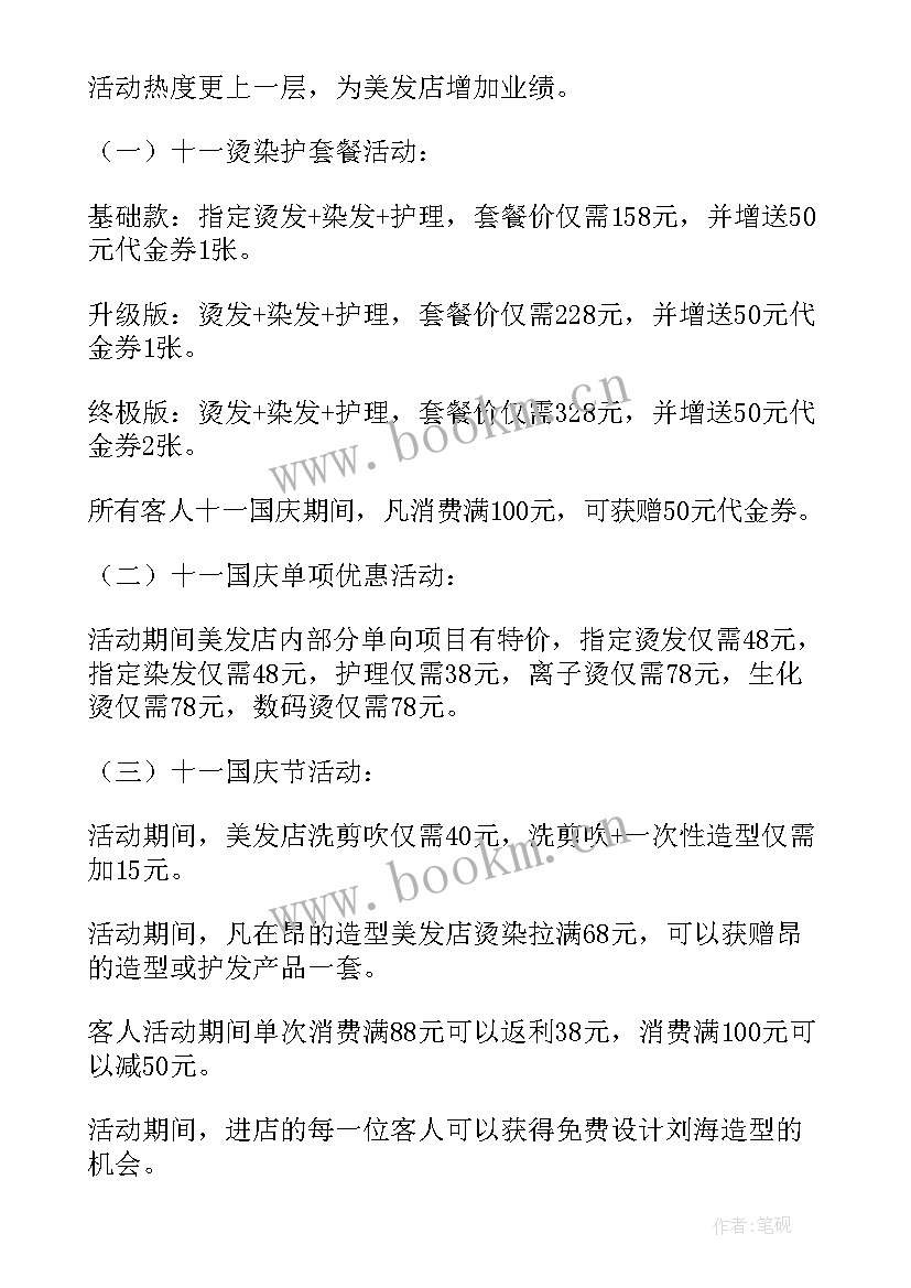 最新理发店抽奖 美发店的活动策划方案(汇总5篇)