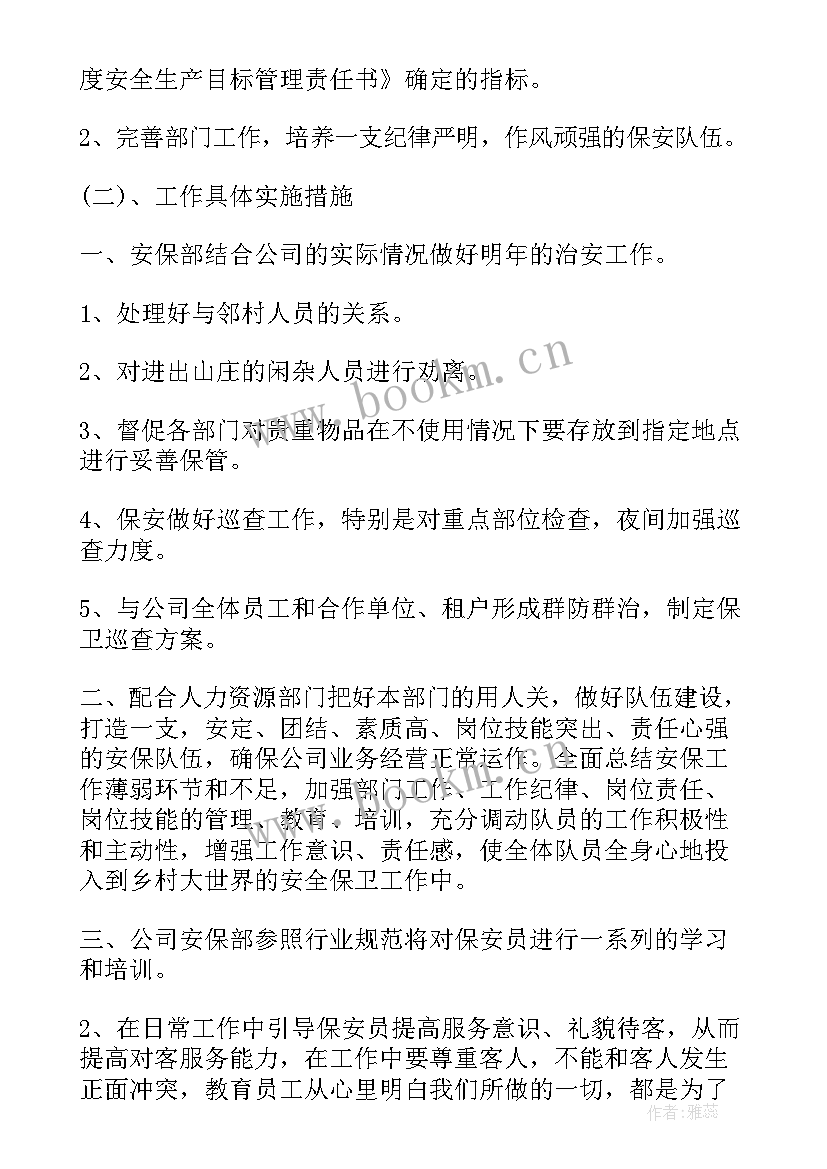 2023年后续工作计划想法和建议(实用10篇)