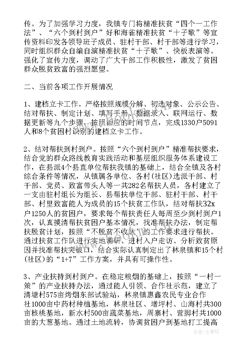 2023年包联单位扶贫工作总结(大全5篇)