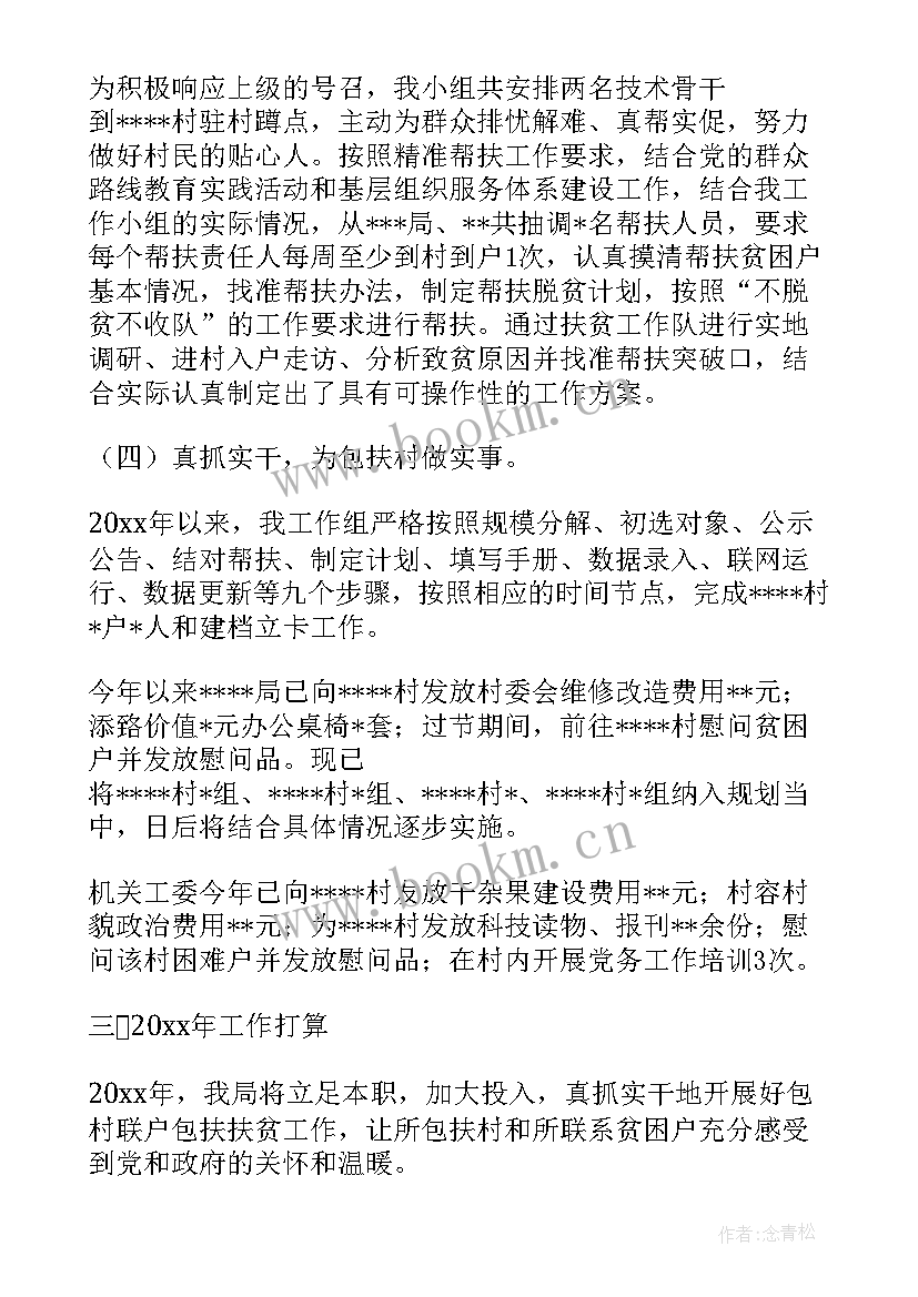 2023年包联单位扶贫工作总结(大全5篇)