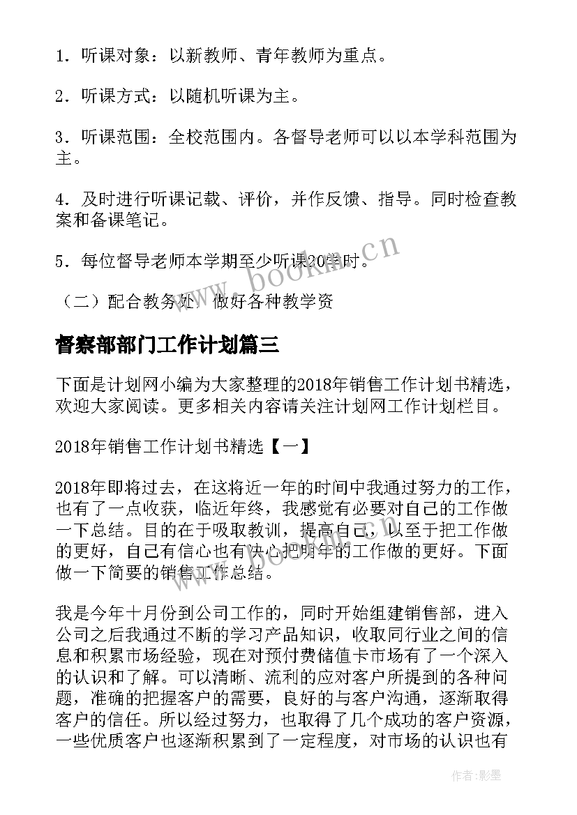 督察部部门工作计划 话剧社工作计划书工作计划书(精选5篇)