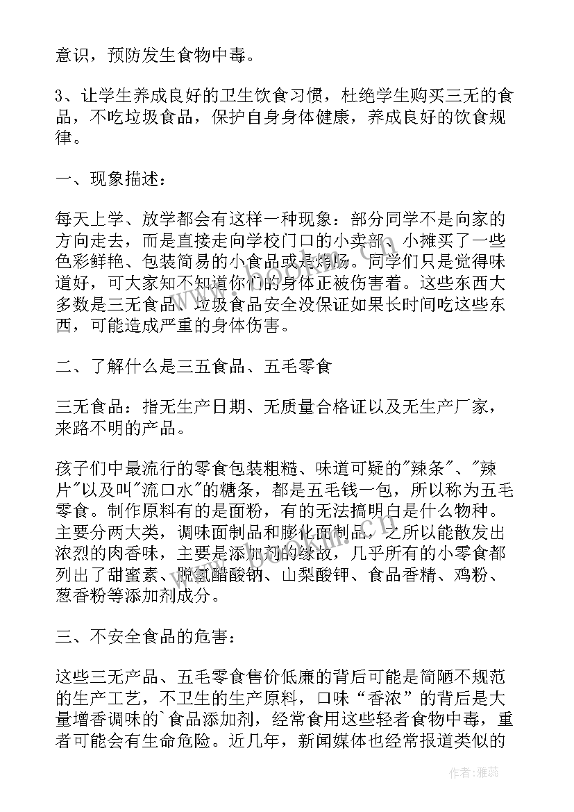 最新食品安全教育班会讲稿 食品安全班会演讲稿(模板10篇)