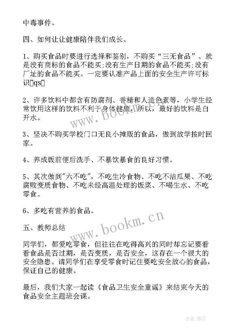 最新食品安全教育班会讲稿 食品安全班会演讲稿(模板10篇)