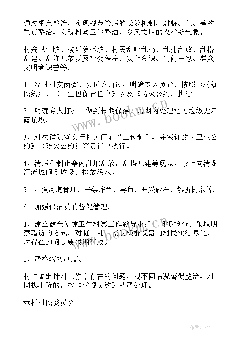 2023年创建卫生县城工作计划(实用6篇)