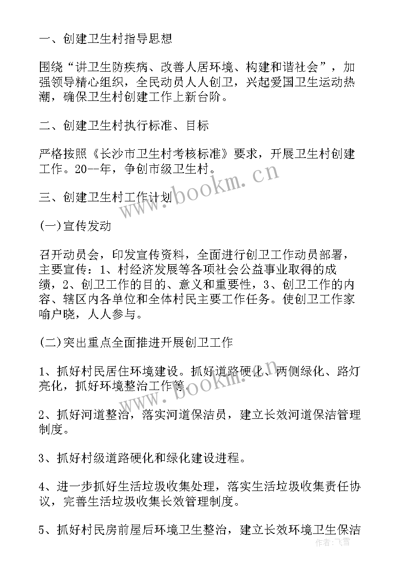 2023年创建卫生县城工作计划(实用6篇)