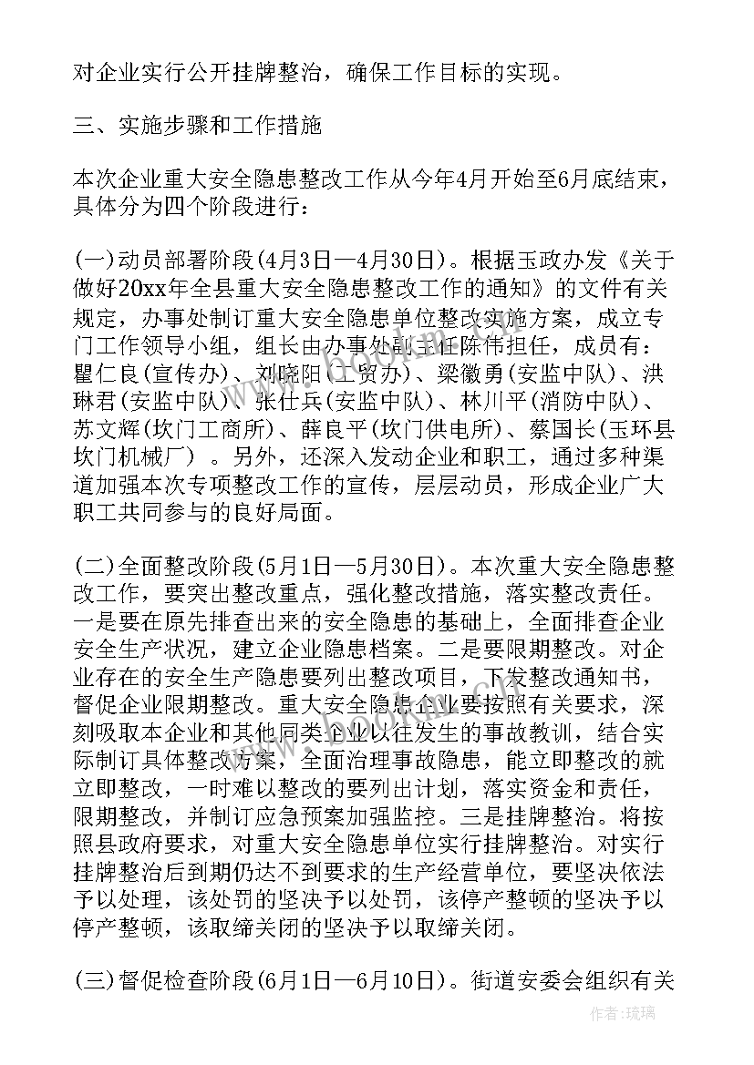 企业违规用水整改方案(大全5篇)