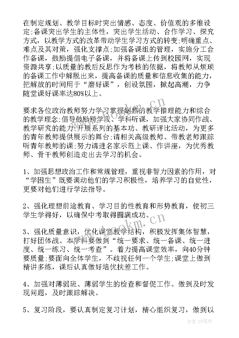 最新历史初三教学工作计划(精选5篇)