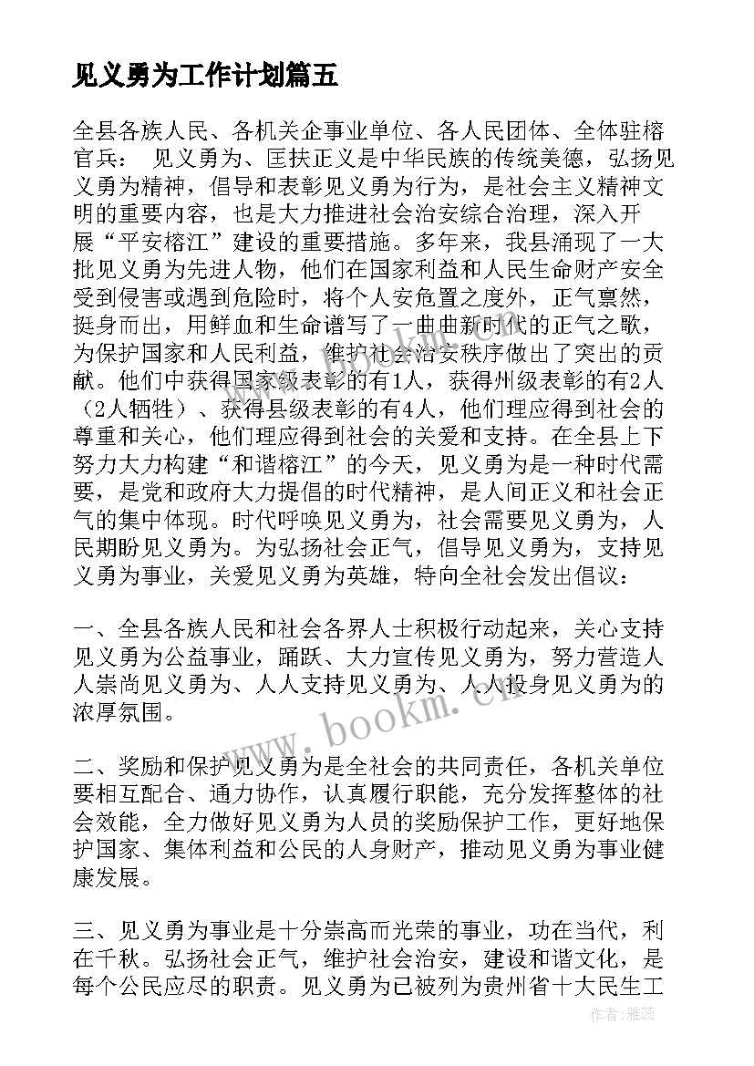 2023年见义勇为工作计划(模板9篇)