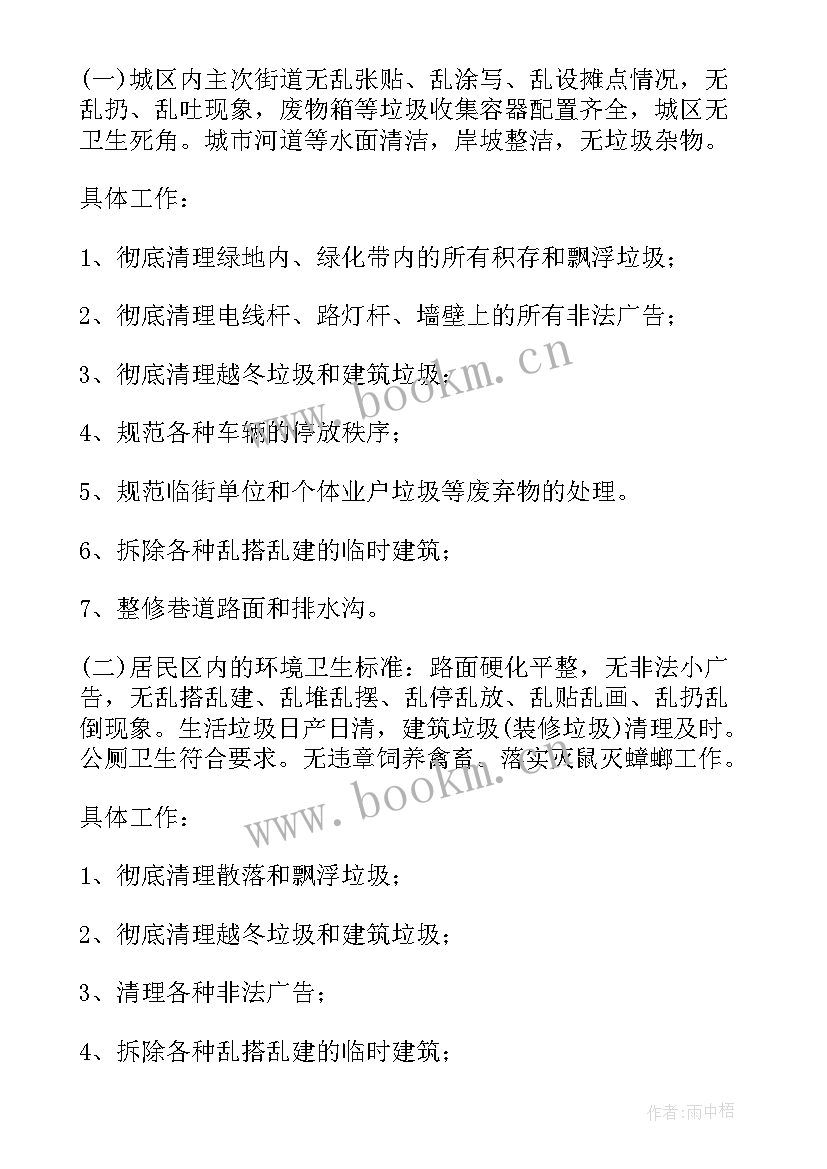 2023年学校爱国卫生工作计划和总结 学校爱国卫生工作计划(优质5篇)