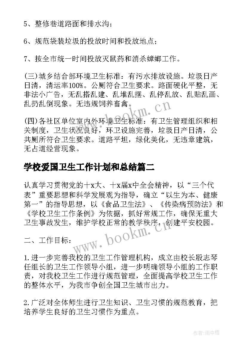 2023年学校爱国卫生工作计划和总结 学校爱国卫生工作计划(优质5篇)