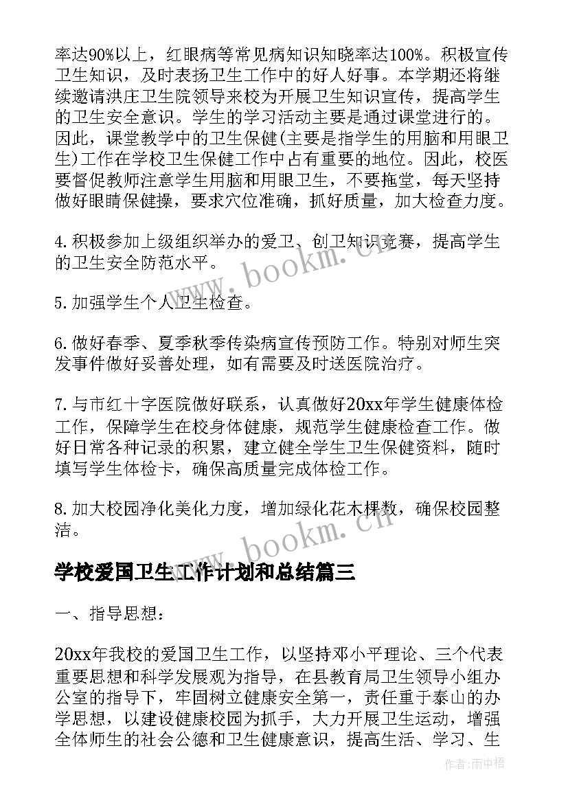 2023年学校爱国卫生工作计划和总结 学校爱国卫生工作计划(优质5篇)