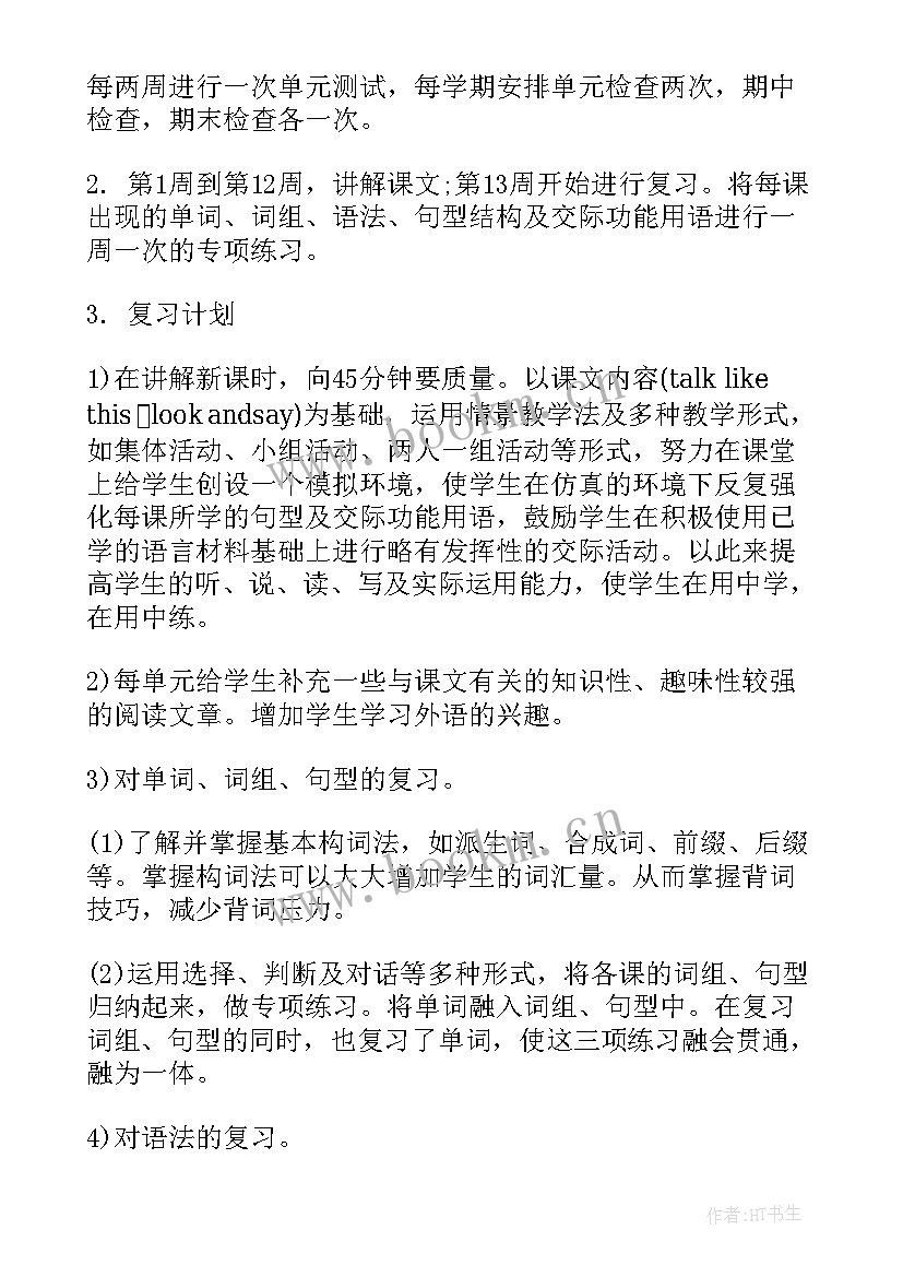 八年级上英语教学工作计划人教版 八年级英语工作计划(实用9篇)