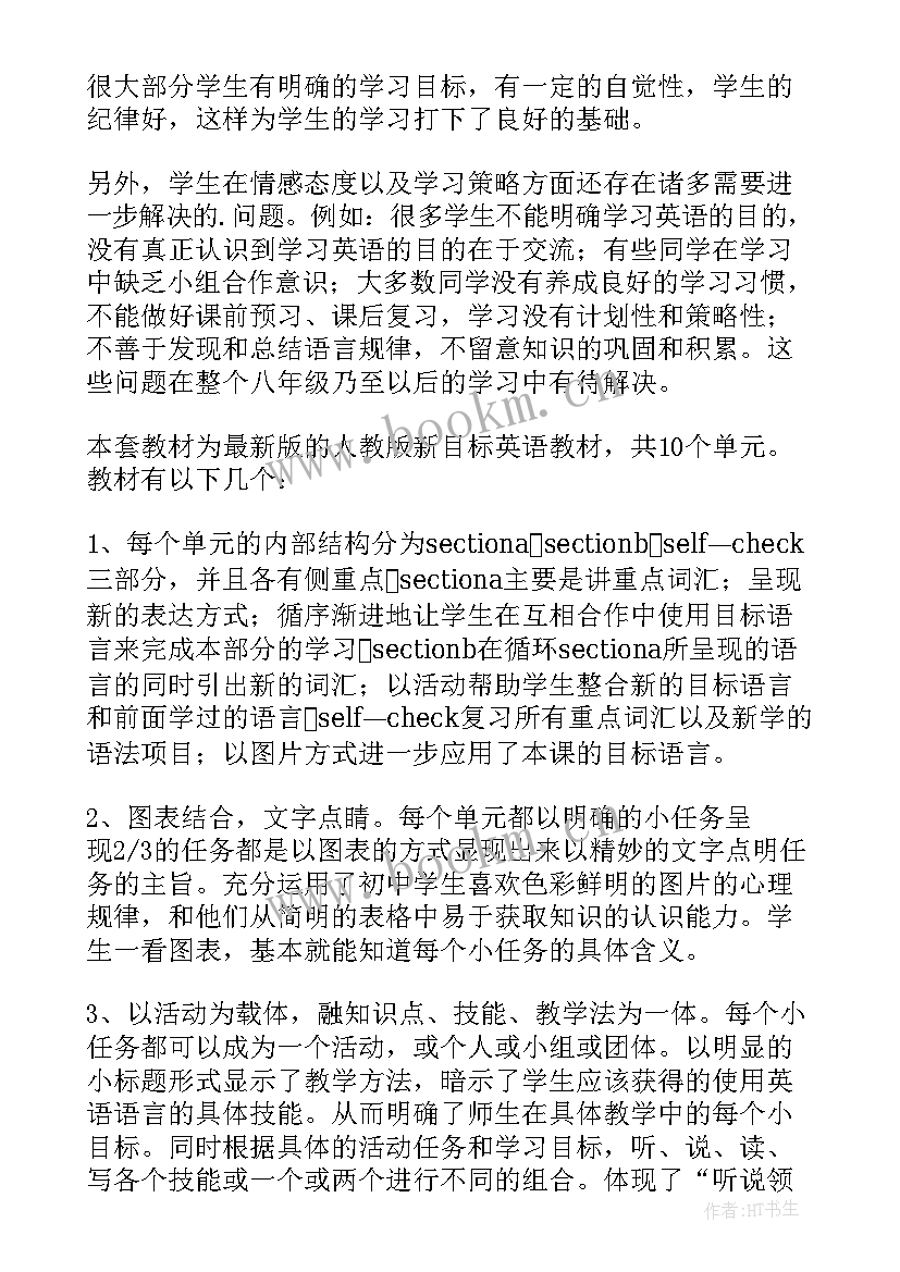 八年级上英语教学工作计划人教版 八年级英语工作计划(实用9篇)