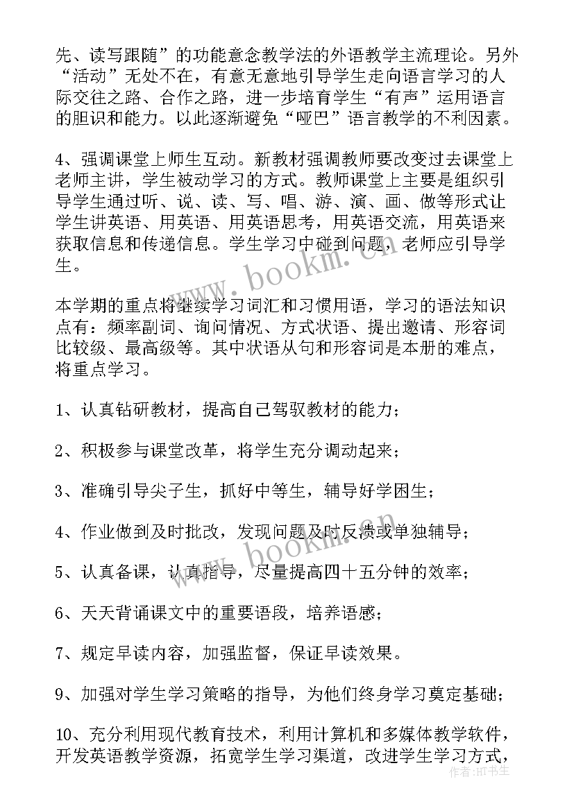 八年级上英语教学工作计划人教版 八年级英语工作计划(实用9篇)