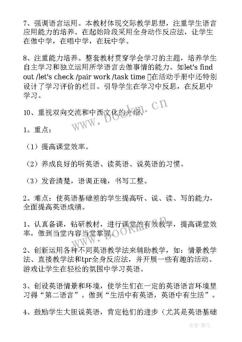 最新四年级小学英语工作计划(优秀9篇)