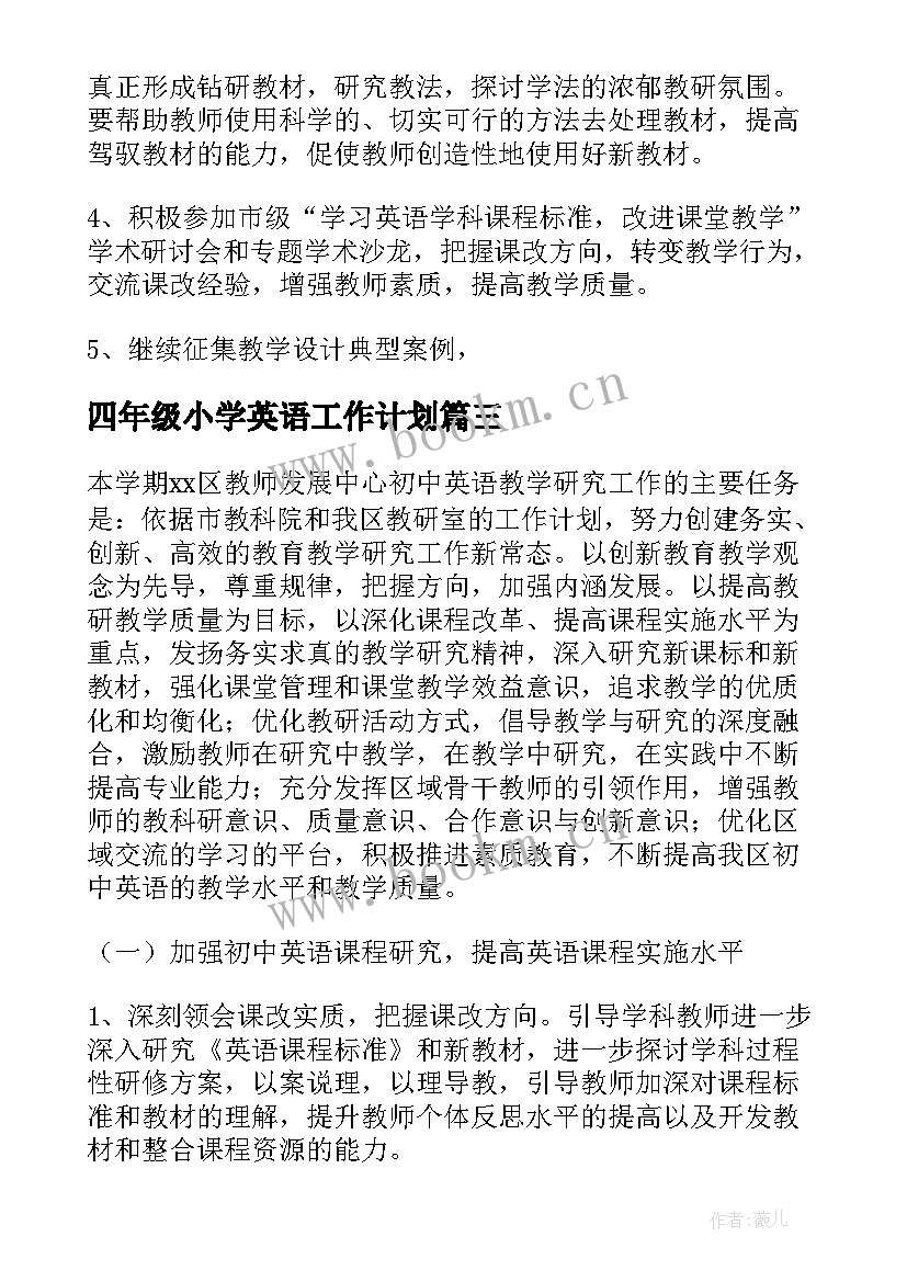 最新四年级小学英语工作计划(优秀9篇)