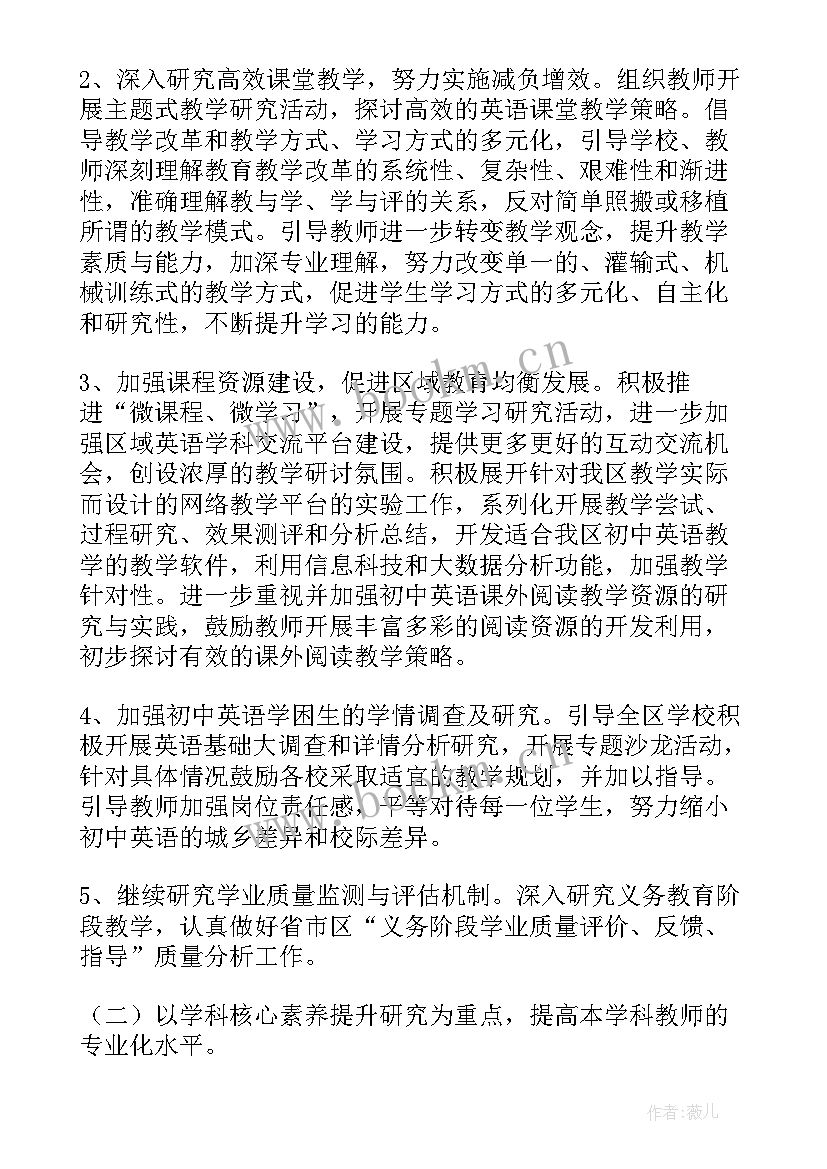 最新四年级小学英语工作计划(优秀9篇)