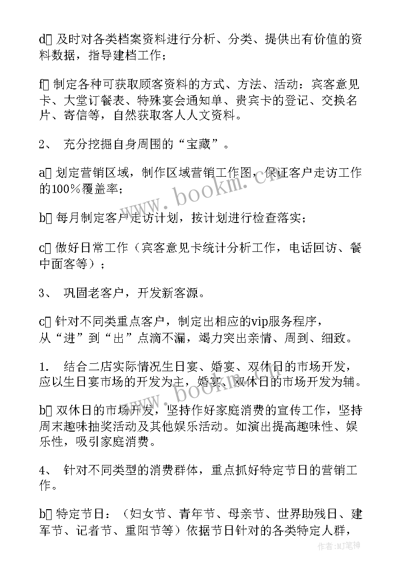 酒店质检工作总结及工作计划 酒店工作计划(优质6篇)