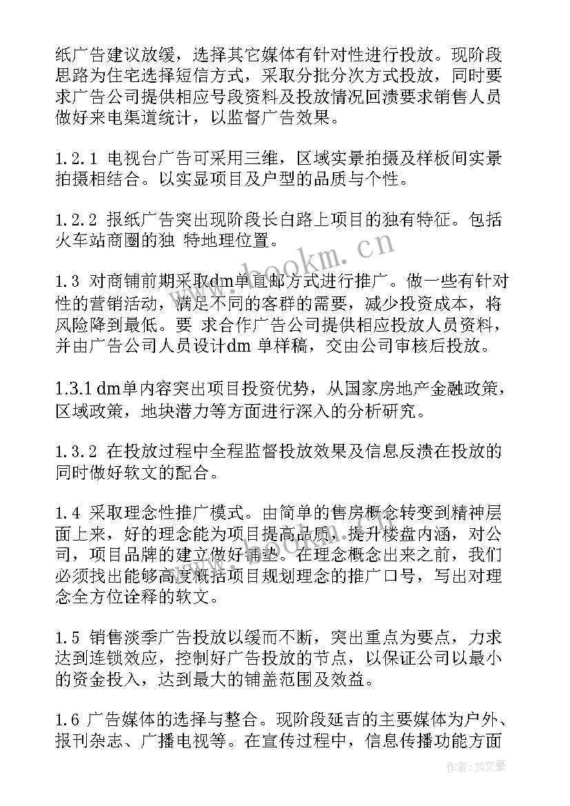 房地产销售工作计划书(优秀5篇)